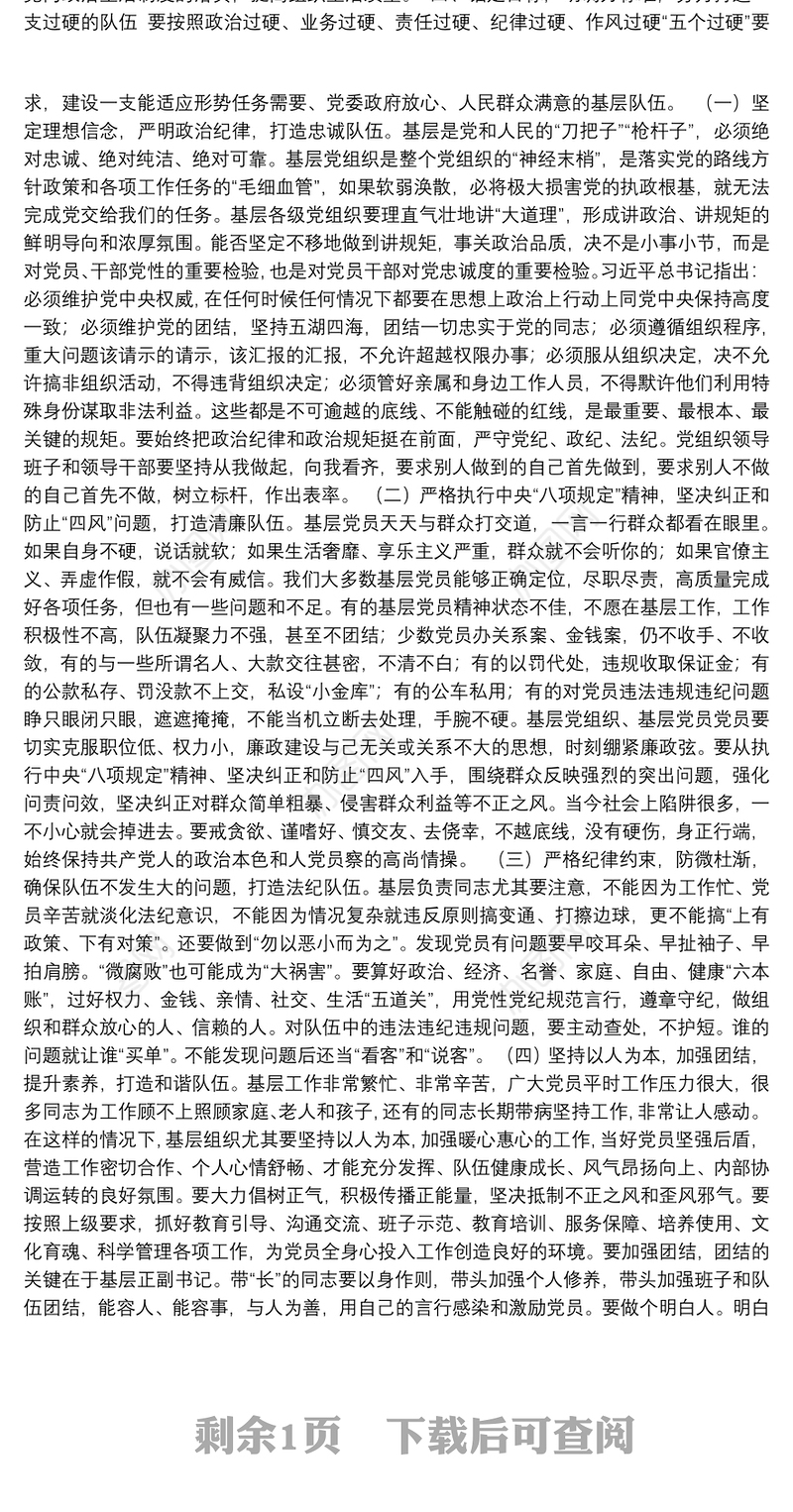 充分发挥基层党支部战斗堡垒作用推动中心工作和队伍建设又好又快发展——在机关专题党课上的讲话
