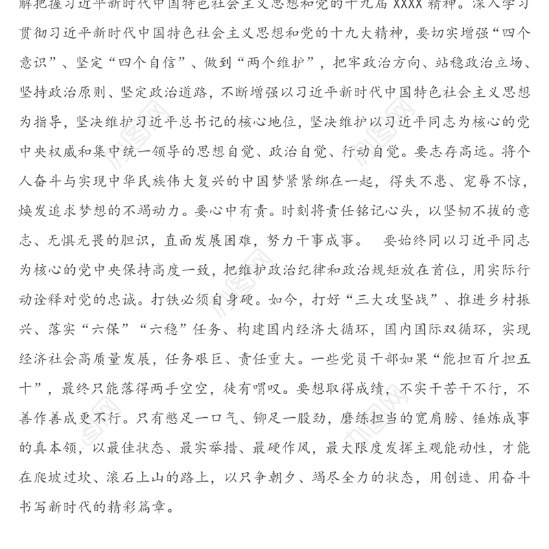 党课讲稿：党员干部要涵养“四气”（1）