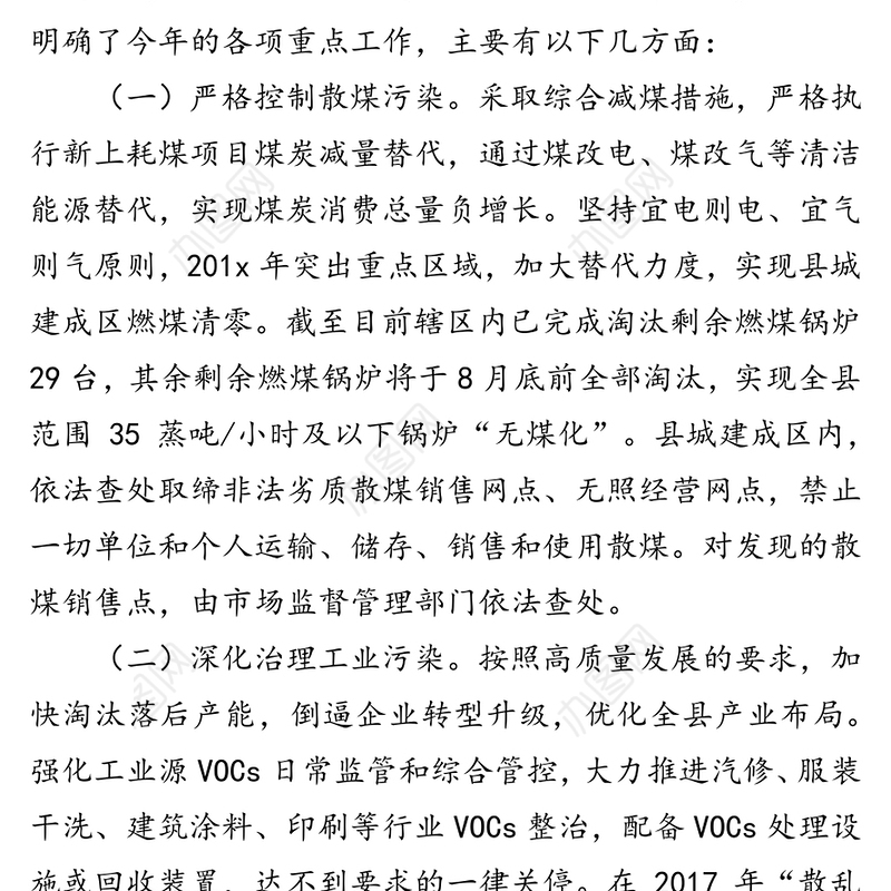 县环保局大气污染防治工作汇报