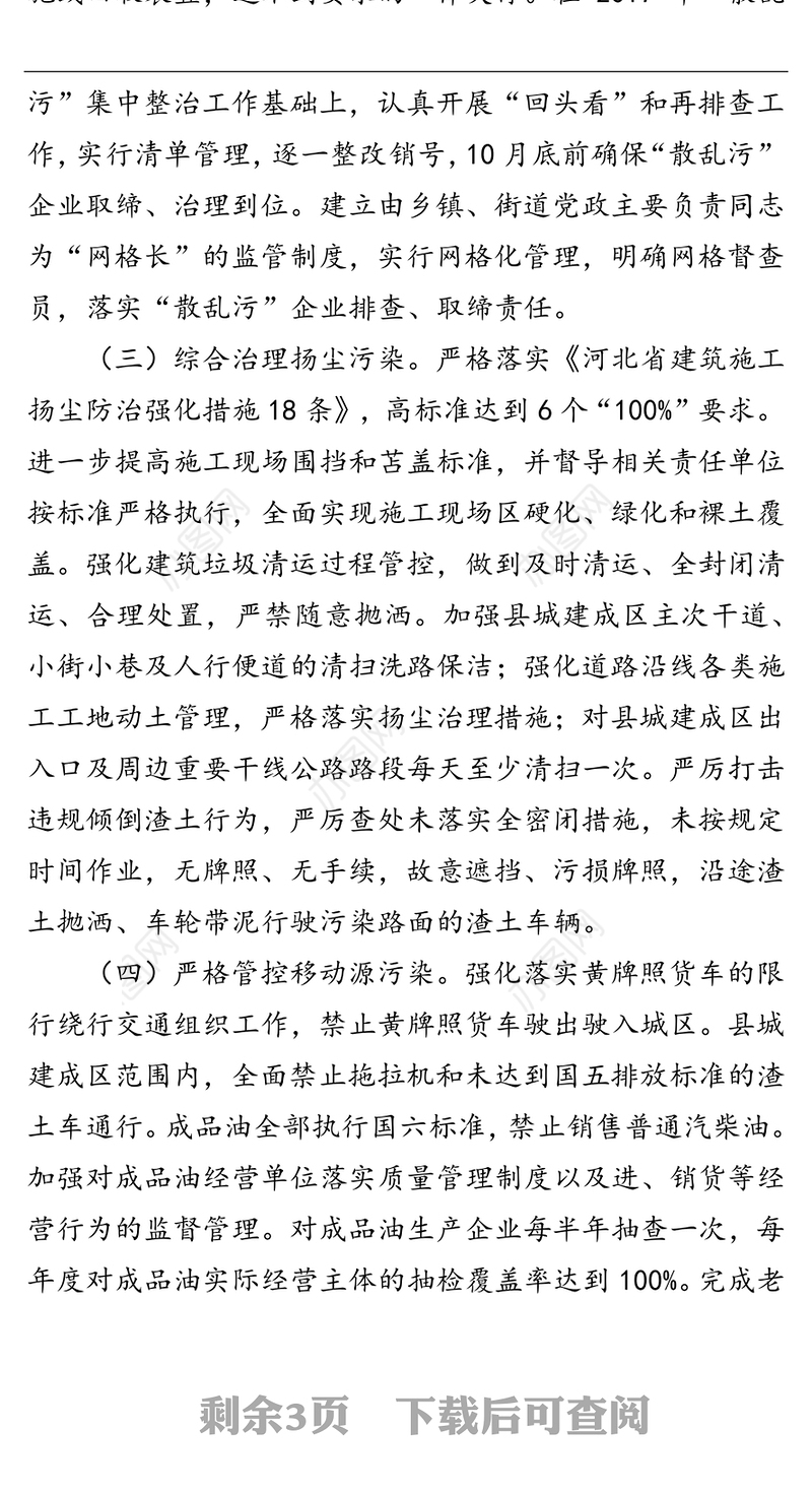 县环保局大气污染防治工作汇报