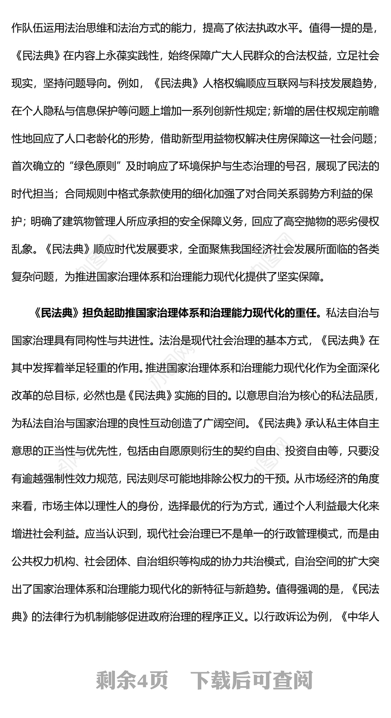 解读《民法典》在推进国家治理现代化中的重要作用ppt简约经典风法治中国专题党课课件(讲稿)