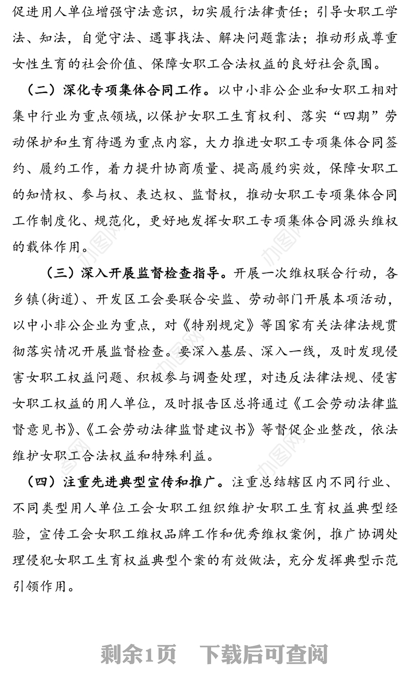 关于开展女职工维权行动月活动的通知