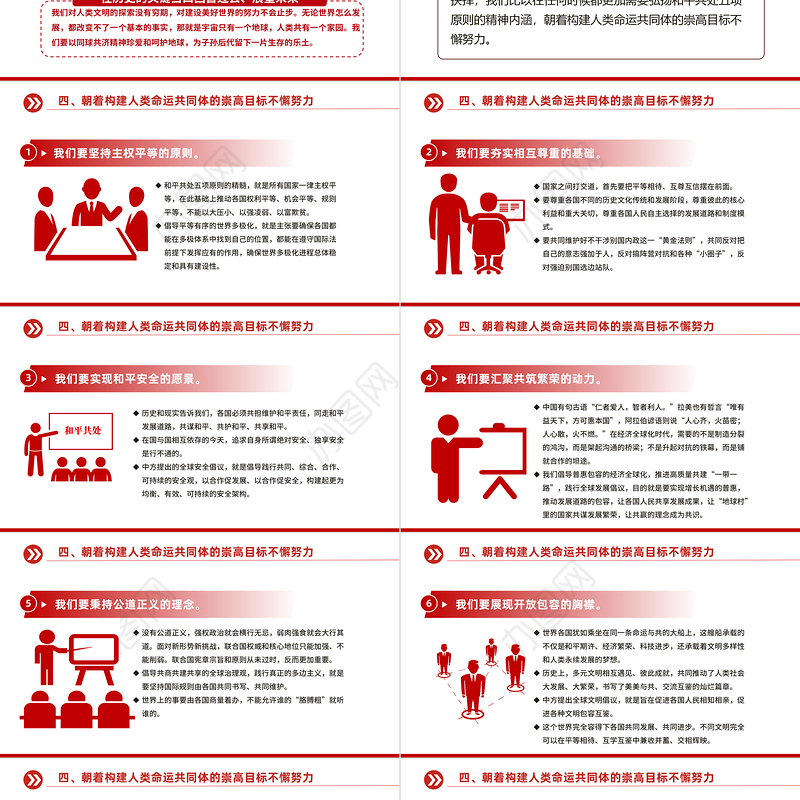 大气精美2024在和平共处五项原则发表70周年纪念大会上的重要讲话PPT