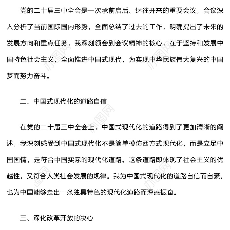 学习贯彻党的二十届三中全会精神心得体会 (2)