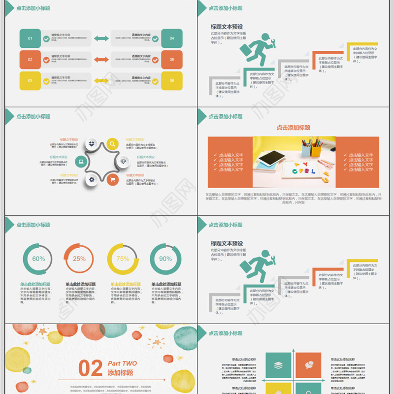 手绘圆形创意课堂教学PPT模板
