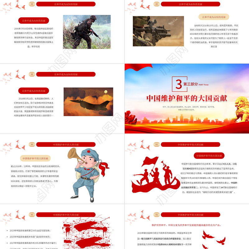 2022国际和平日PPT红色党政风铭记历史珍爱和平忠诚于党专题课件模板