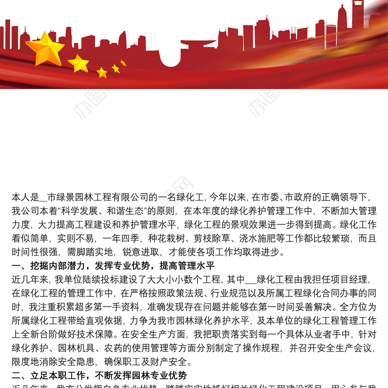 绿化养护工作亮点总结