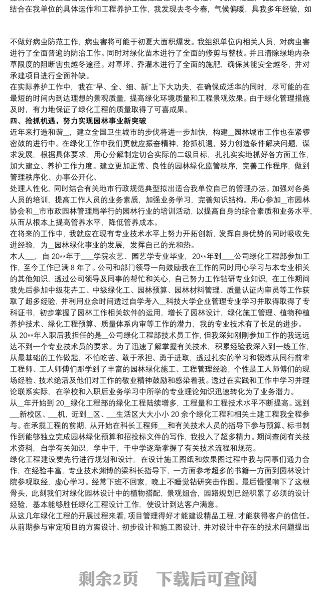 绿化养护工作亮点总结