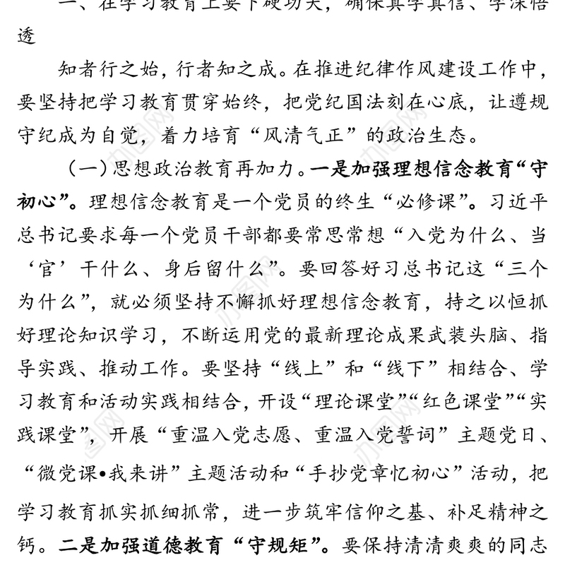 在纪律作风建设工作推进会议上的讲话