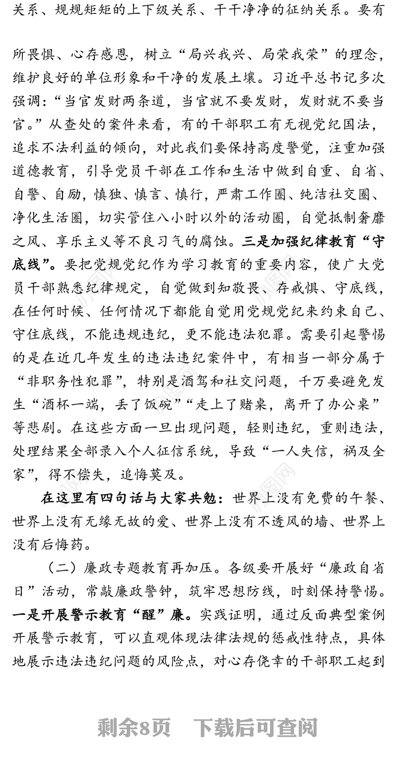 在纪律作风建设工作推进会议上的讲话