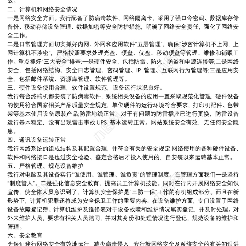 银行安全检查自查报告两篇