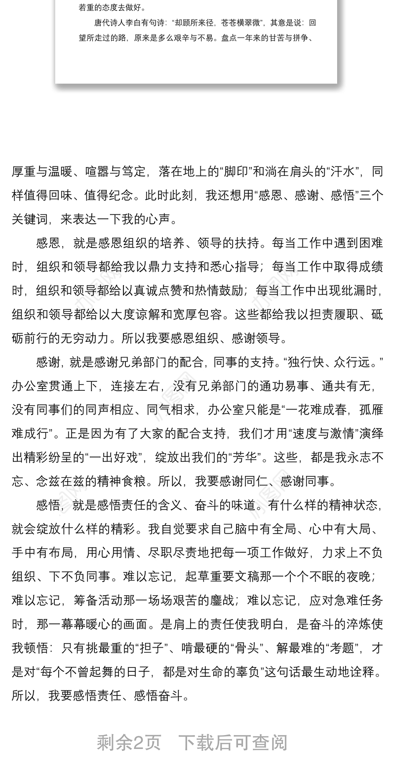 2021办公室工作人员个人工作总结范文2篇