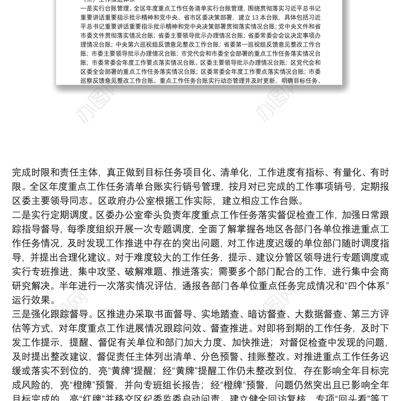 XX区“能力作风建设年”活动重大决策部署督办落实行动专项工作方案