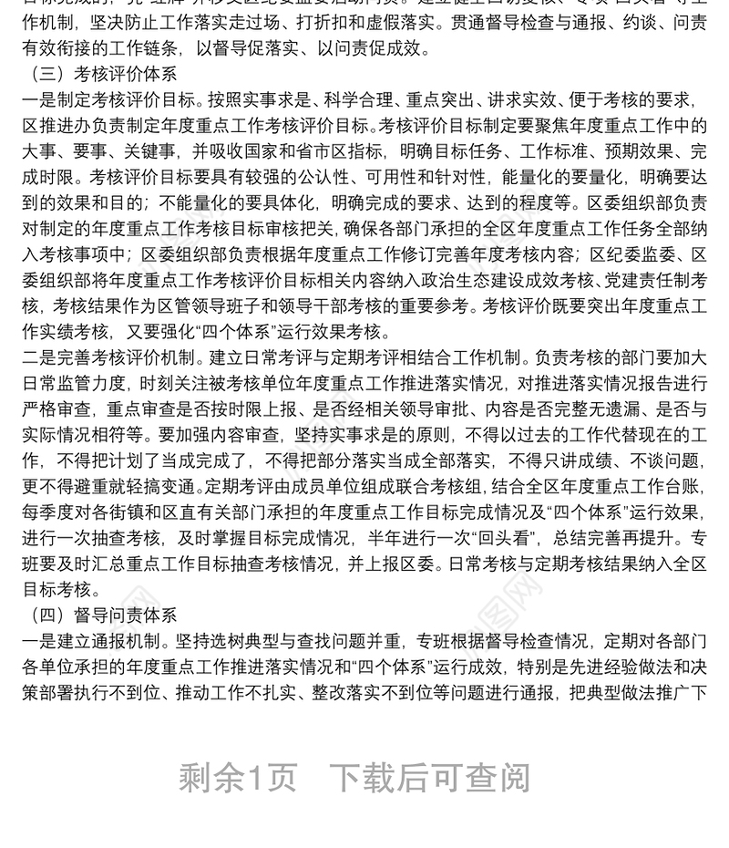 XX区“能力作风建设年”活动重大决策部署督办落实行动专项工作方案