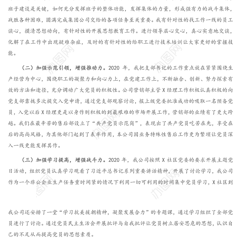 X科技有限公司党支部书记抓基层党建工作述职报告