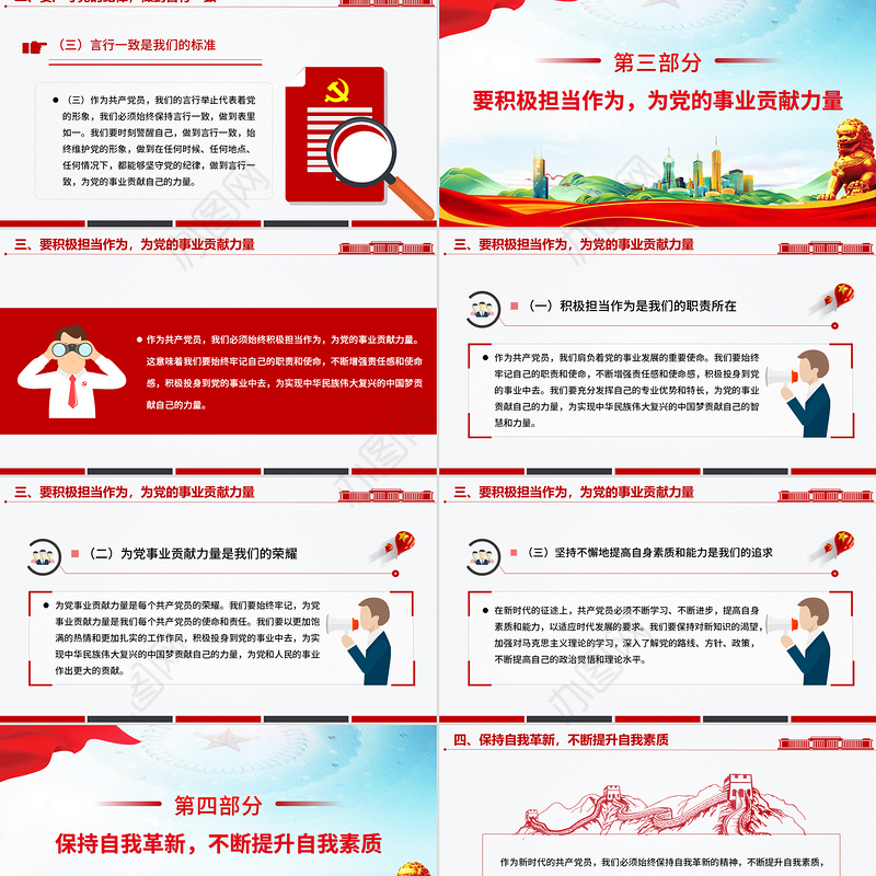 守心守行做新时代合格共产党员PPT红色简洁七一建党节主题党课