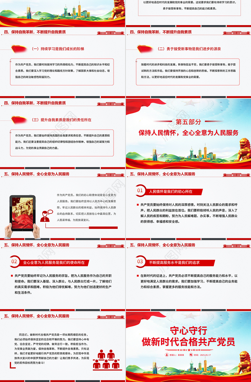 守心守行做新时代合格共产党员PPT红色简洁七一建党节主题党课