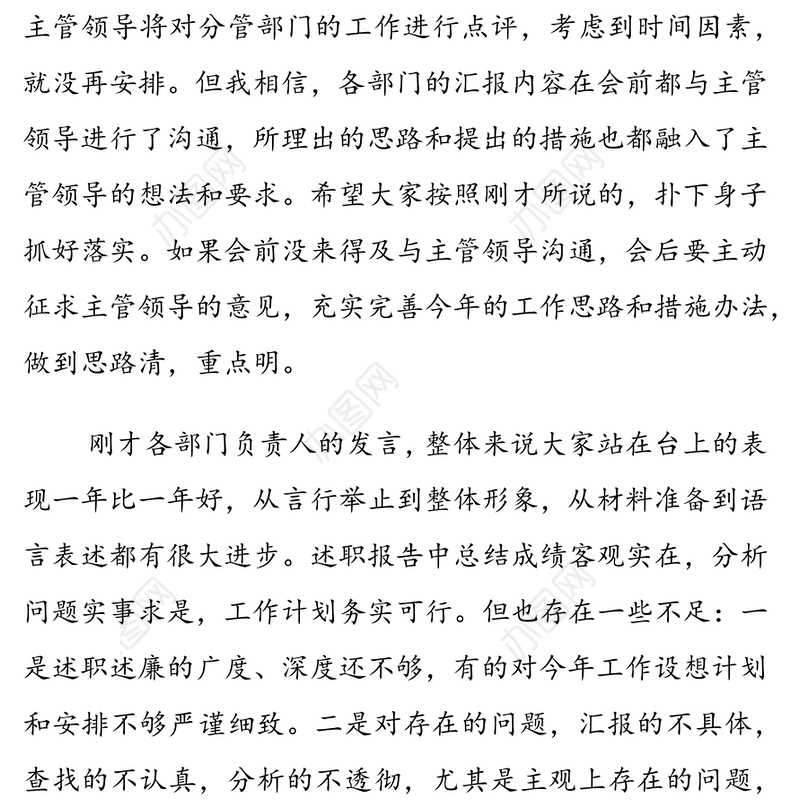 法院院长在部门主官述职述廉会上的点评讲话