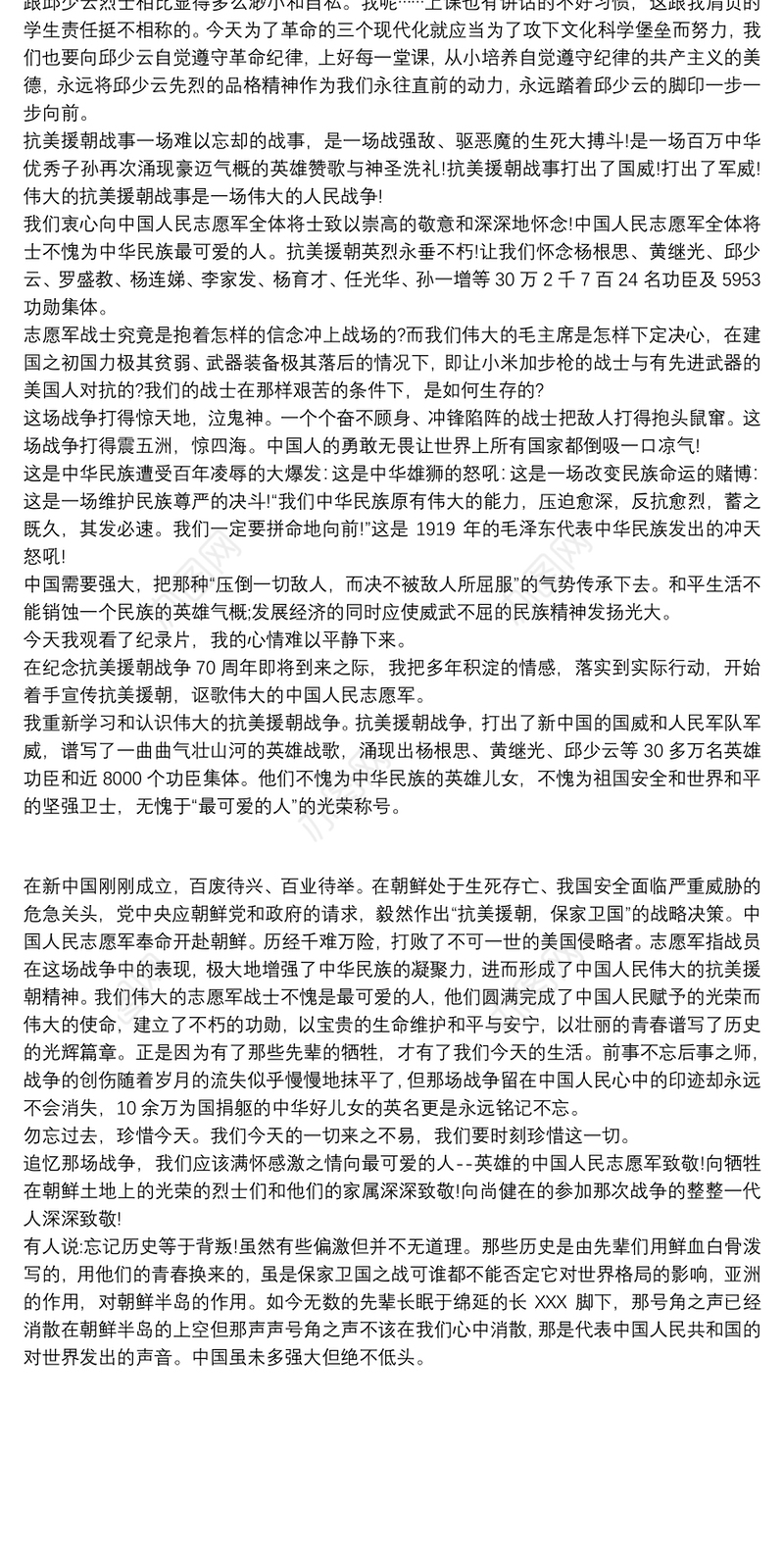抗美援朝战争观后感800字