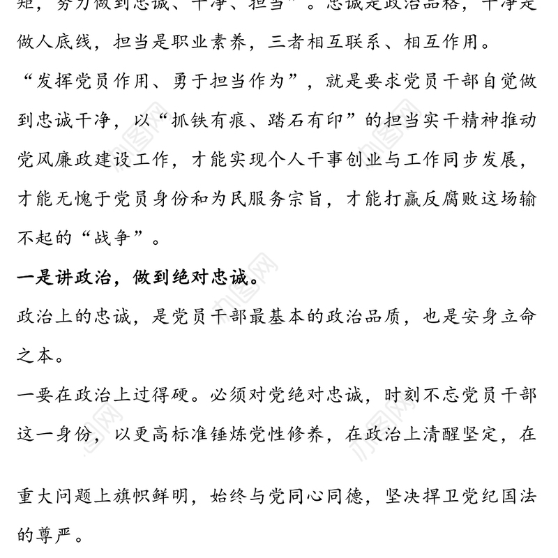党支部书记党课讲稿:党员干部要适应新常态主动承担作为