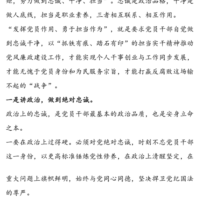 党支部书记党课讲稿:党员干部要适应新常态主动承担作为