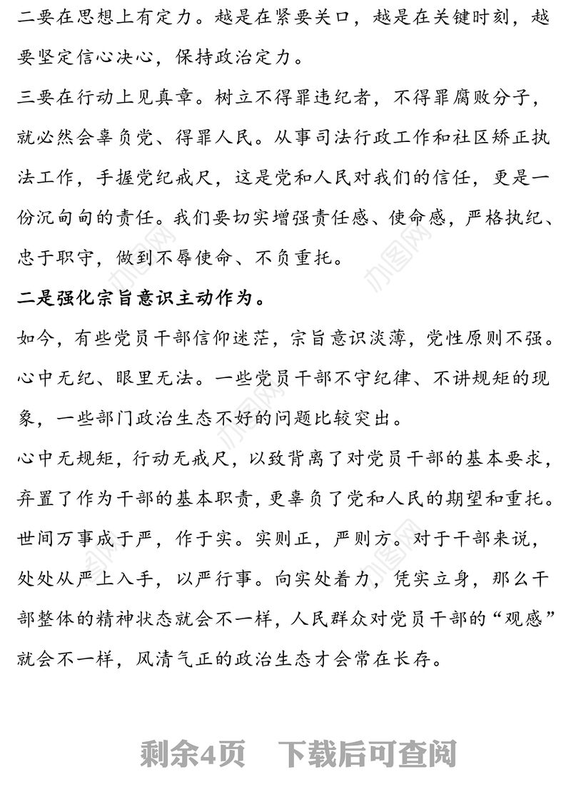 党支部书记党课讲稿:党员干部要适应新常态主动承担作为