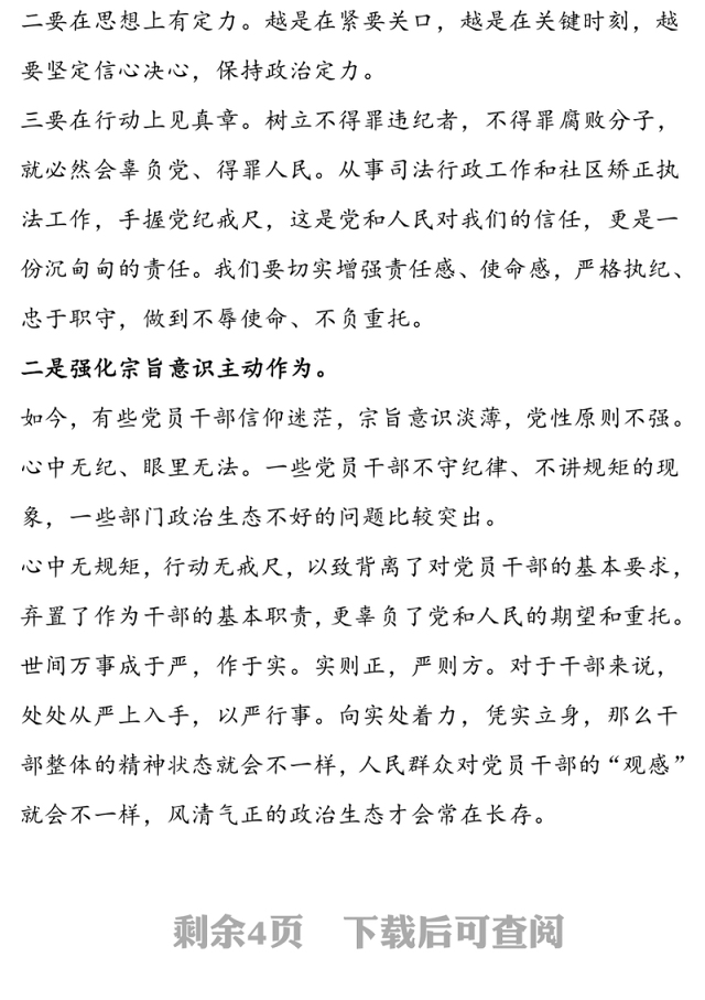 党支部书记党课讲稿:党员干部要适应新常态主动承担作为