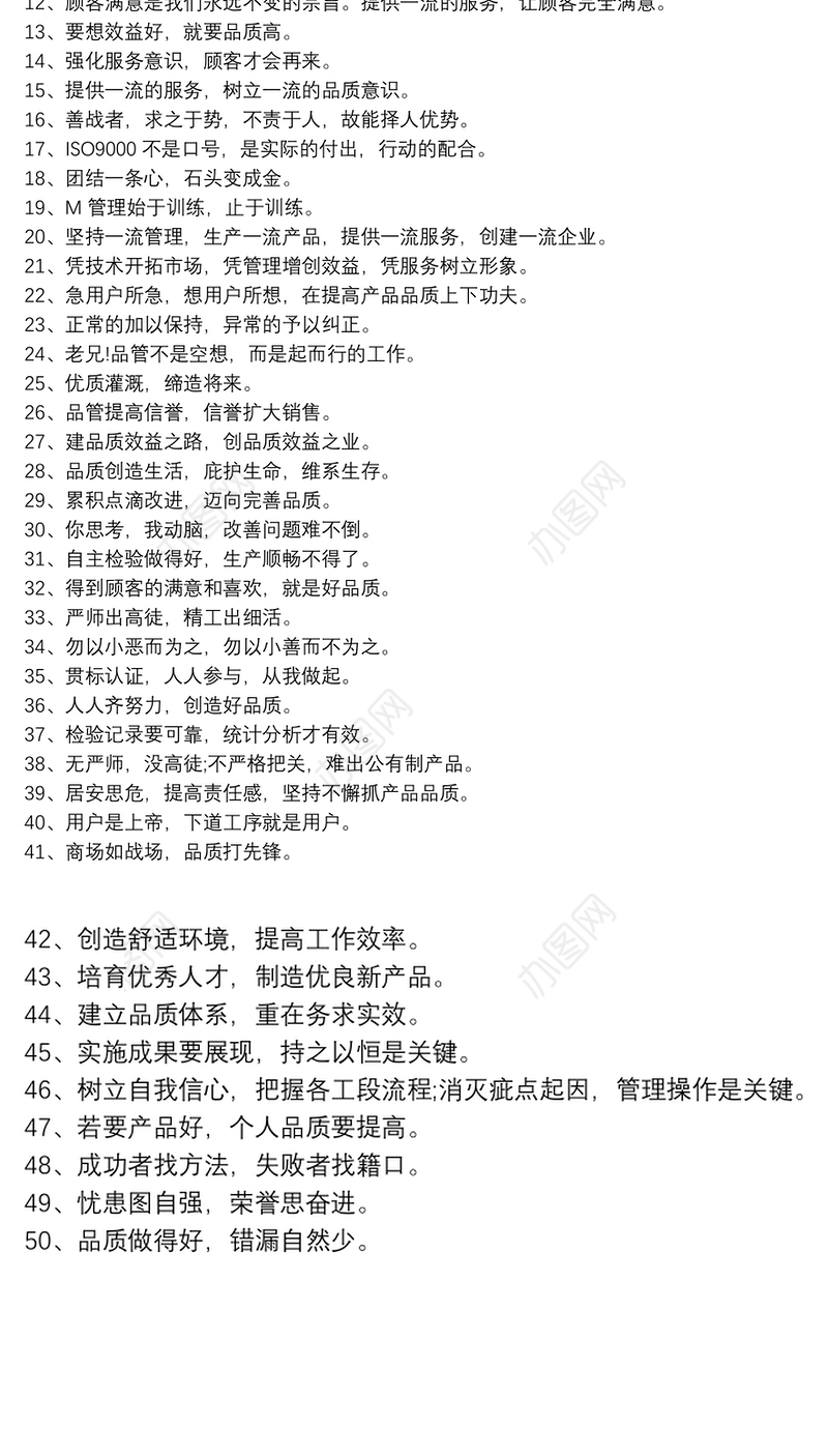 【质量是企业的生命标语】企业质量提升标语