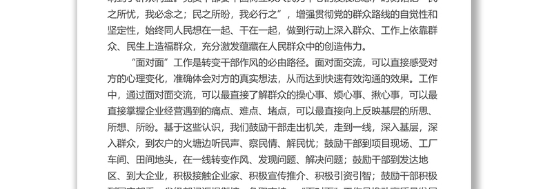 作风能力建设年主题经验汇报材料(3)