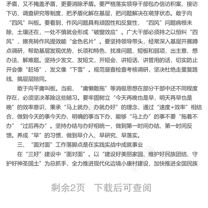 作风能力建设年主题经验汇报材料(3)