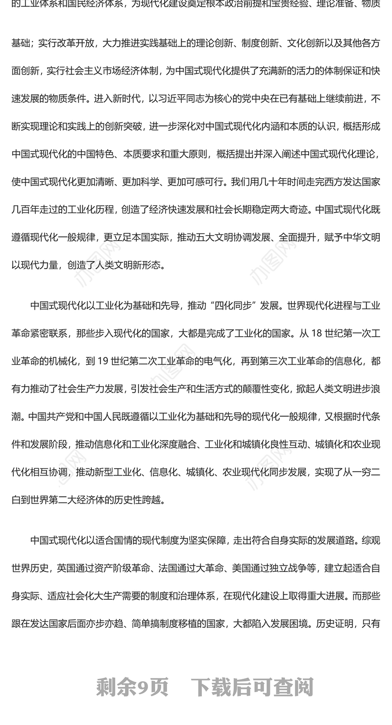 促进人类文明向多彩新形态发展ppt简约党政风中华民族现代文明发展主题教育微党课(讲稿)