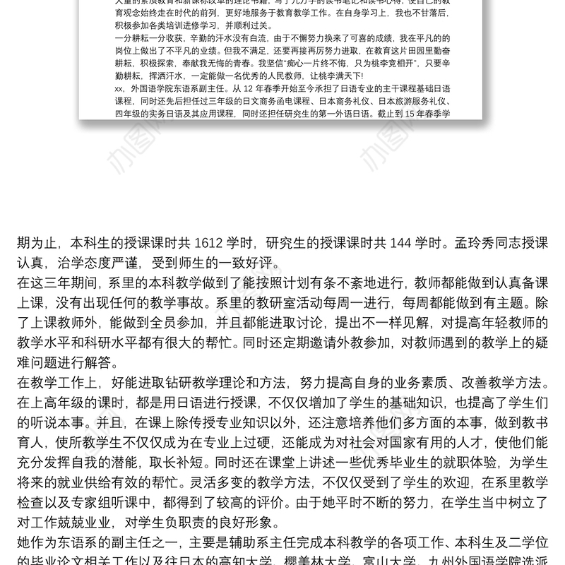 优秀教师个人主要事迹材料 3篇