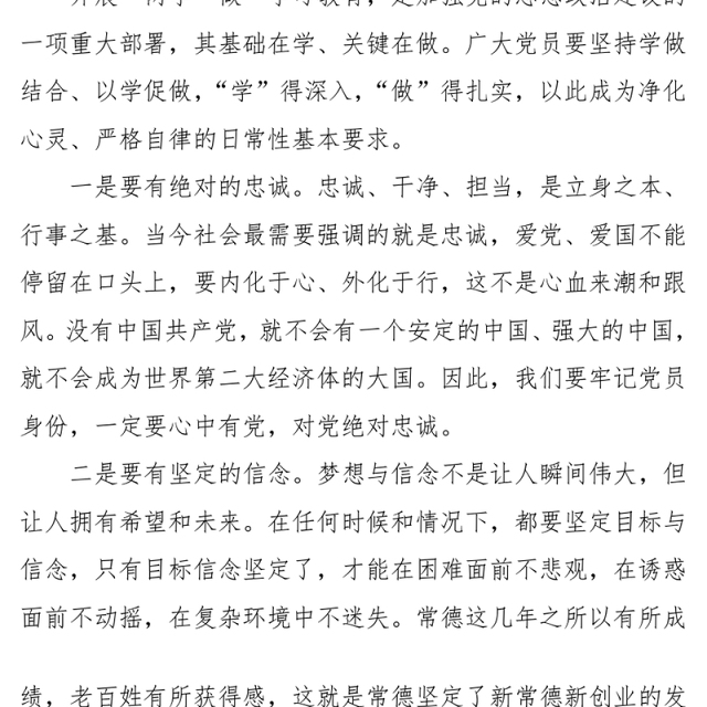 党性教育心得体会讲政治有信念做一名对党绝对忠诚的党员