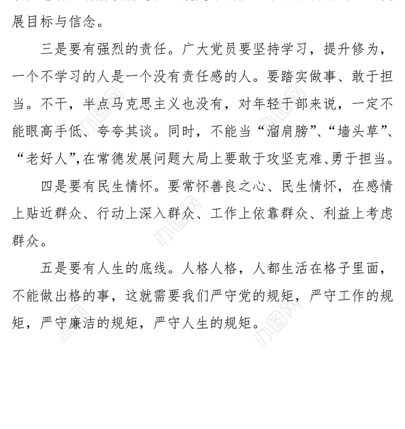 党性教育心得体会讲政治有信念做一名对党绝对忠诚的党员