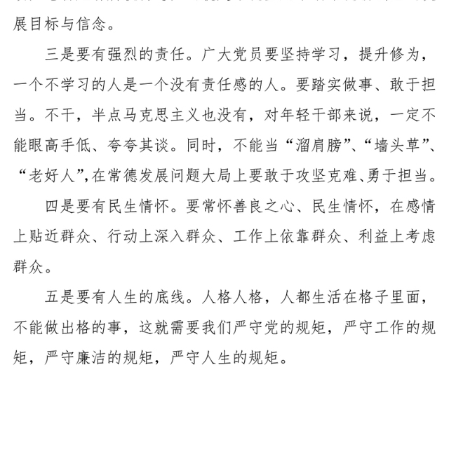 党性教育心得体会讲政治有信念做一名对党绝对忠诚的党员
