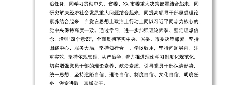 XX镇党委中心组2021年度理论学习计划