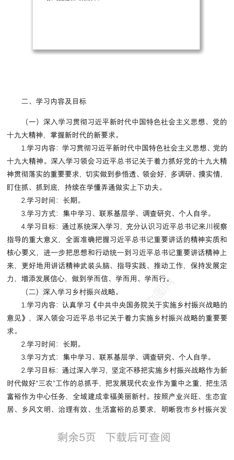 XX镇党委中心组2021年度理论学习计划