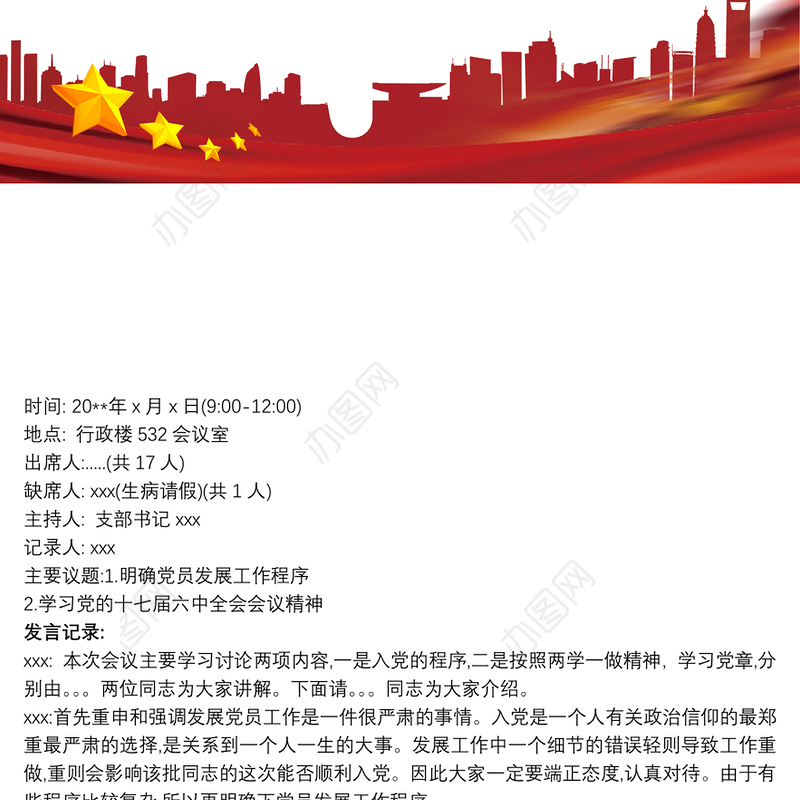 党员大会会议记录2020 20xx年1月党员大会