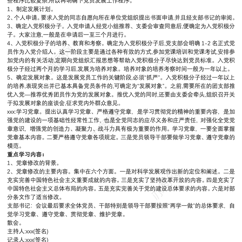 党员大会会议记录2020 20xx年1月党员大会