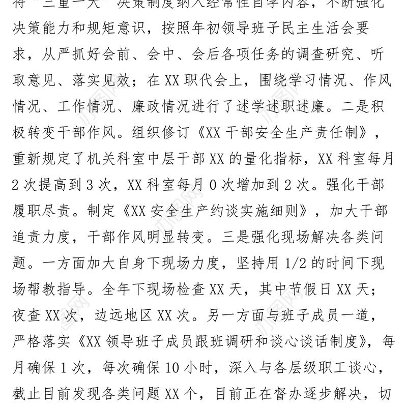 单位一把手2020年度抓党风廉政建设述职报告