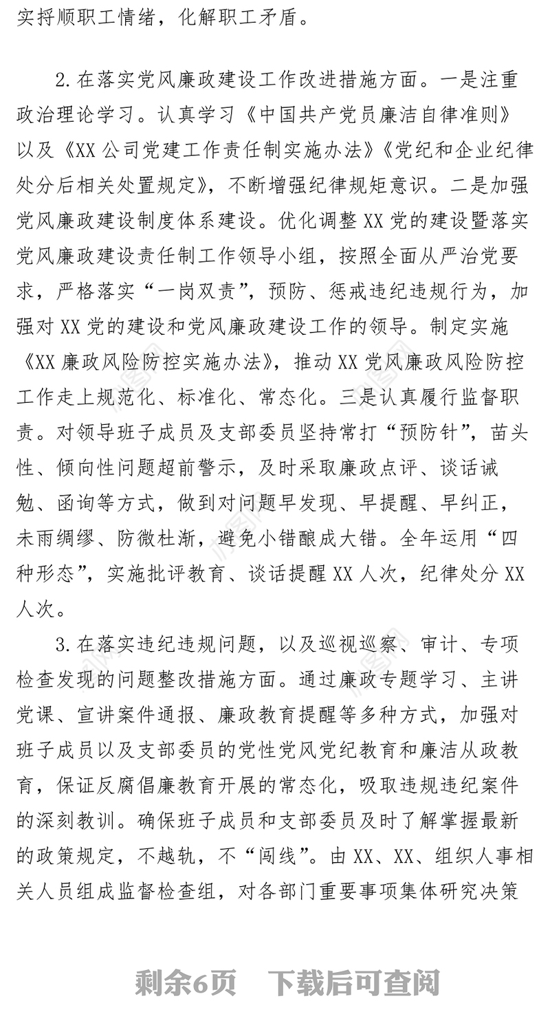 单位一把手2020年度抓党风廉政建设述职报告