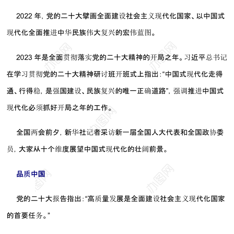2023从十个维度看中国式现代化的壮阔前景PPT红色党建风以中国式现代化全面推进中华民族伟大复兴党课课件(讲稿)