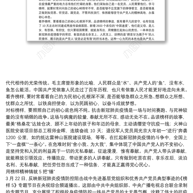 榜样5学习情况报告和学习心得5篇