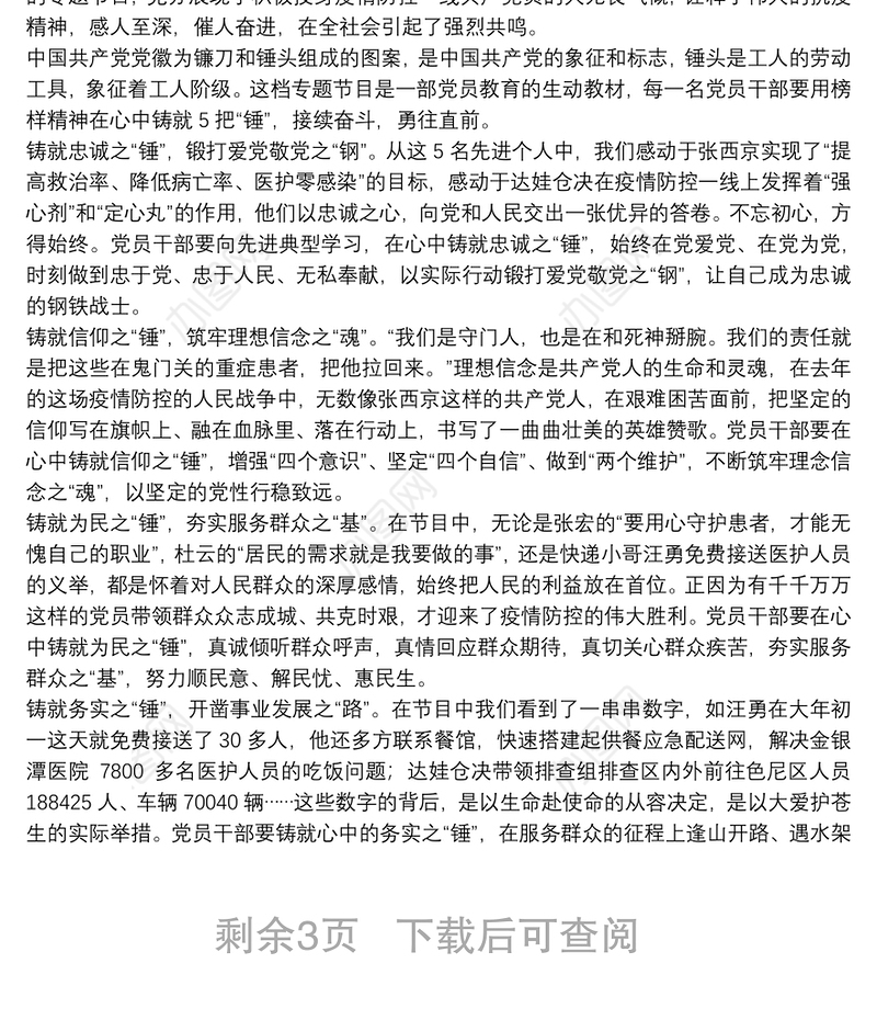 榜样5学习情况报告和学习心得5篇