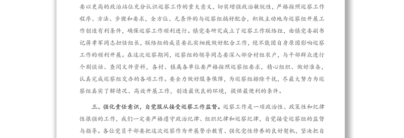 2021年巡察组进驻动员会表态发言