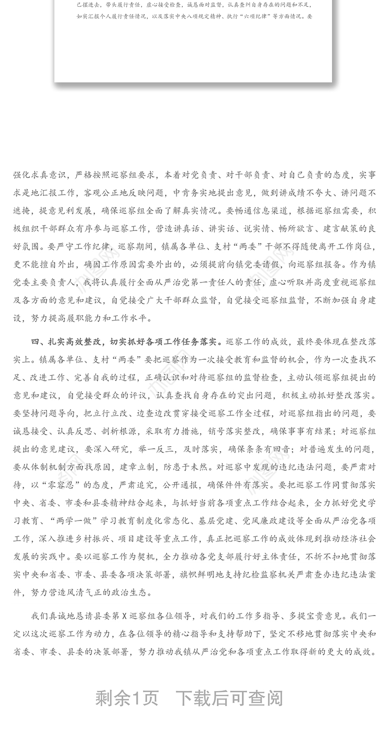 2021年巡察组进驻动员会表态发言