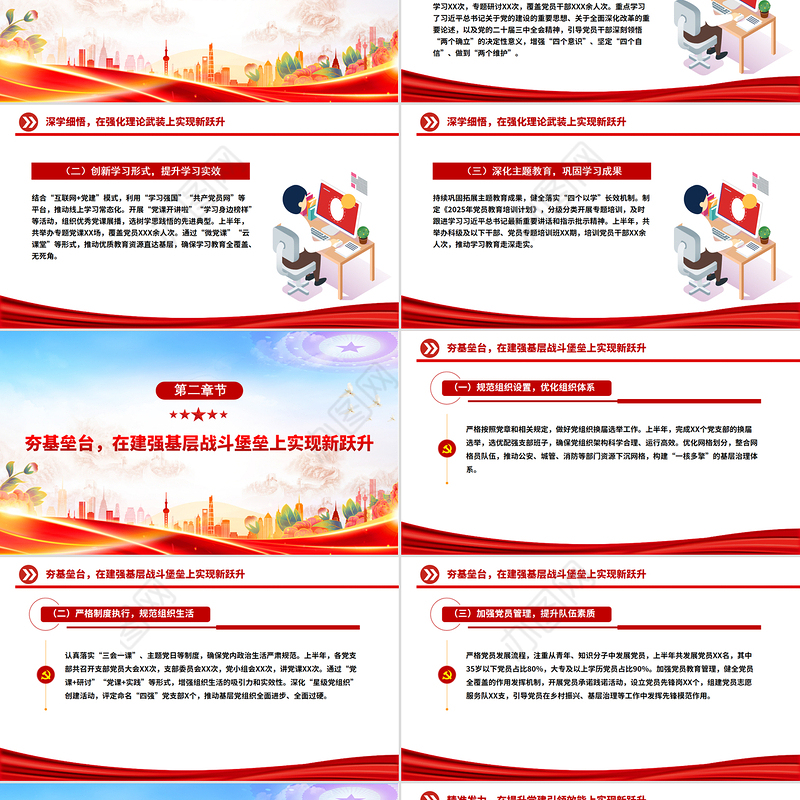 上半年党建工作情况总结PPT模板下载