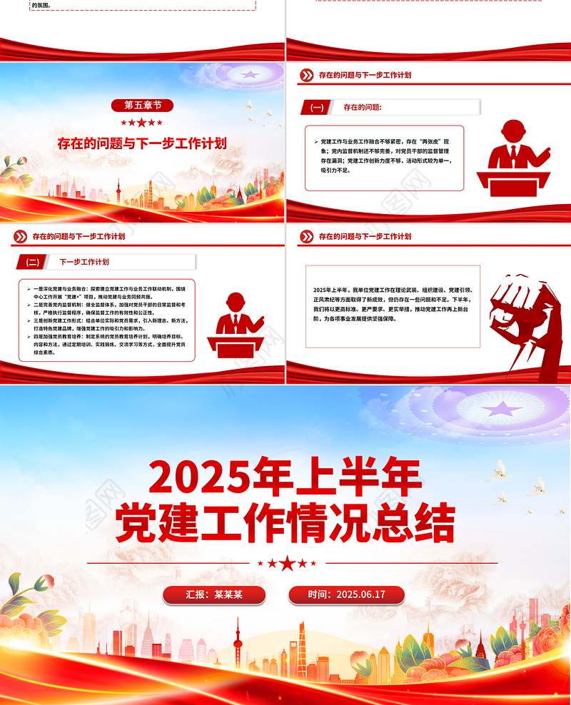 上半年党建工作情况总结PPT模板下载