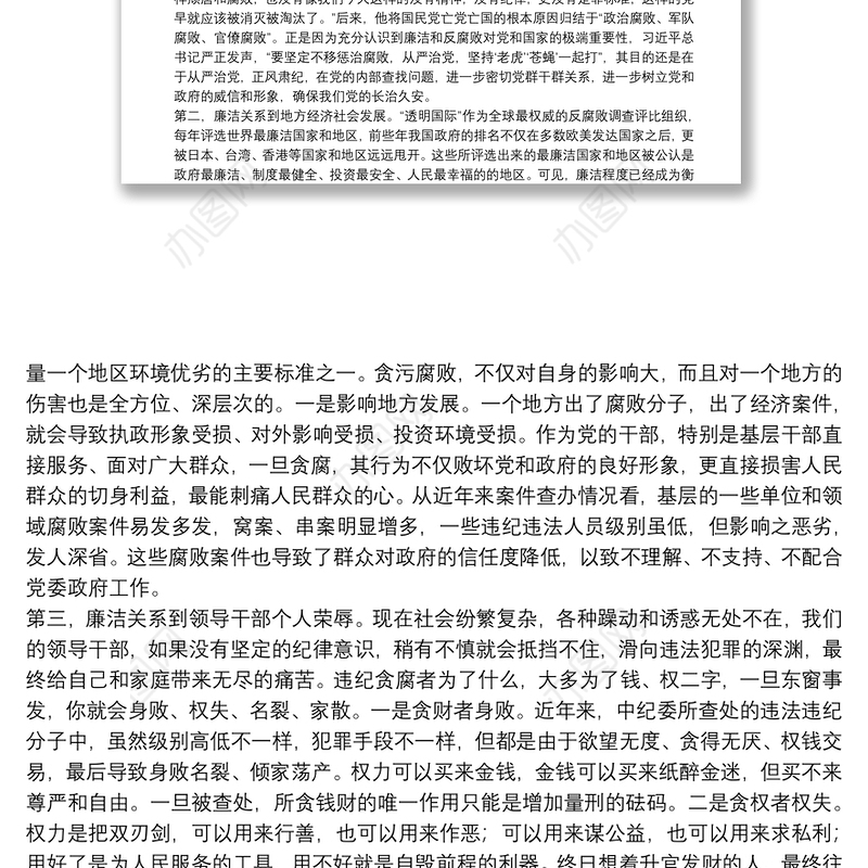 廉政党课：从严治党、依规治党，一以贯之抓好党风廉政建设和反腐败斗争