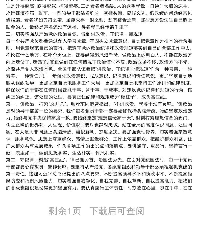 廉政党课：从严治党、依规治党，一以贯之抓好党风廉政建设和反腐败斗争